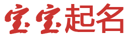 滑肉烩鲜竹网起名网